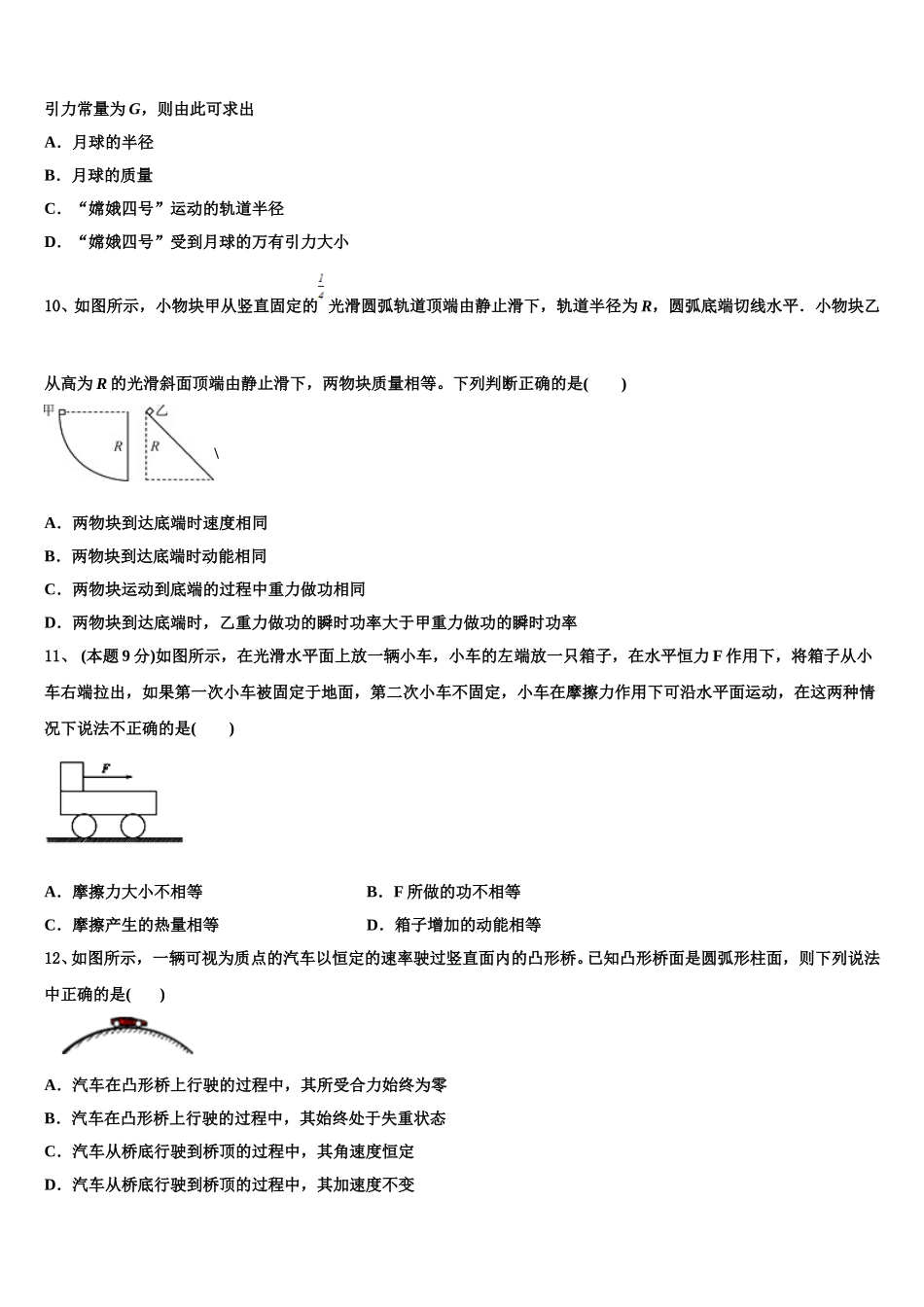 安徽省六安市舒城干汊河中学2025届物理高一下期末综合测试试题含解析_第3页