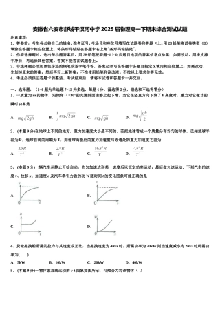 安徽省六安市舒城干汊河中学2025届物理高一下期末综合测试试题含解析