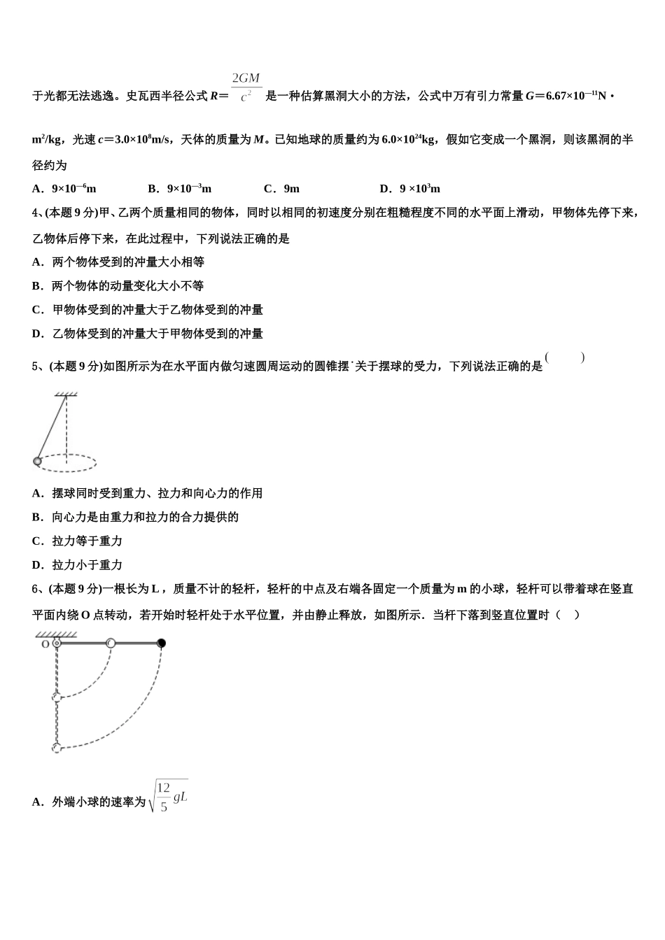 2024-2025学年安徽省宣城市高一物理第二学期期末综合测试模拟试题含解析_第2页