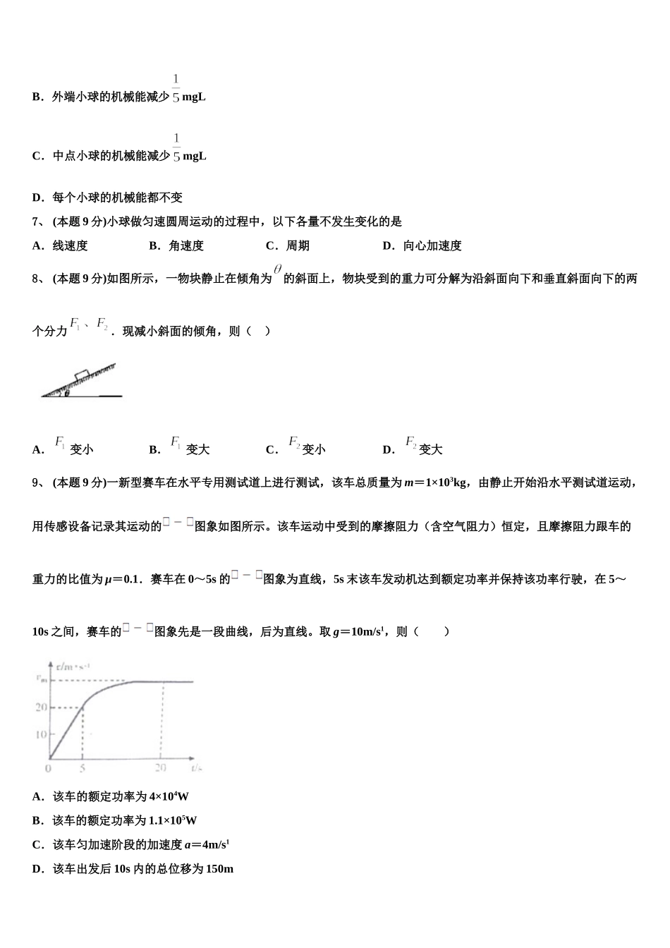 2024-2025学年安徽省宣城市高一物理第二学期期末综合测试模拟试题含解析_第3页
