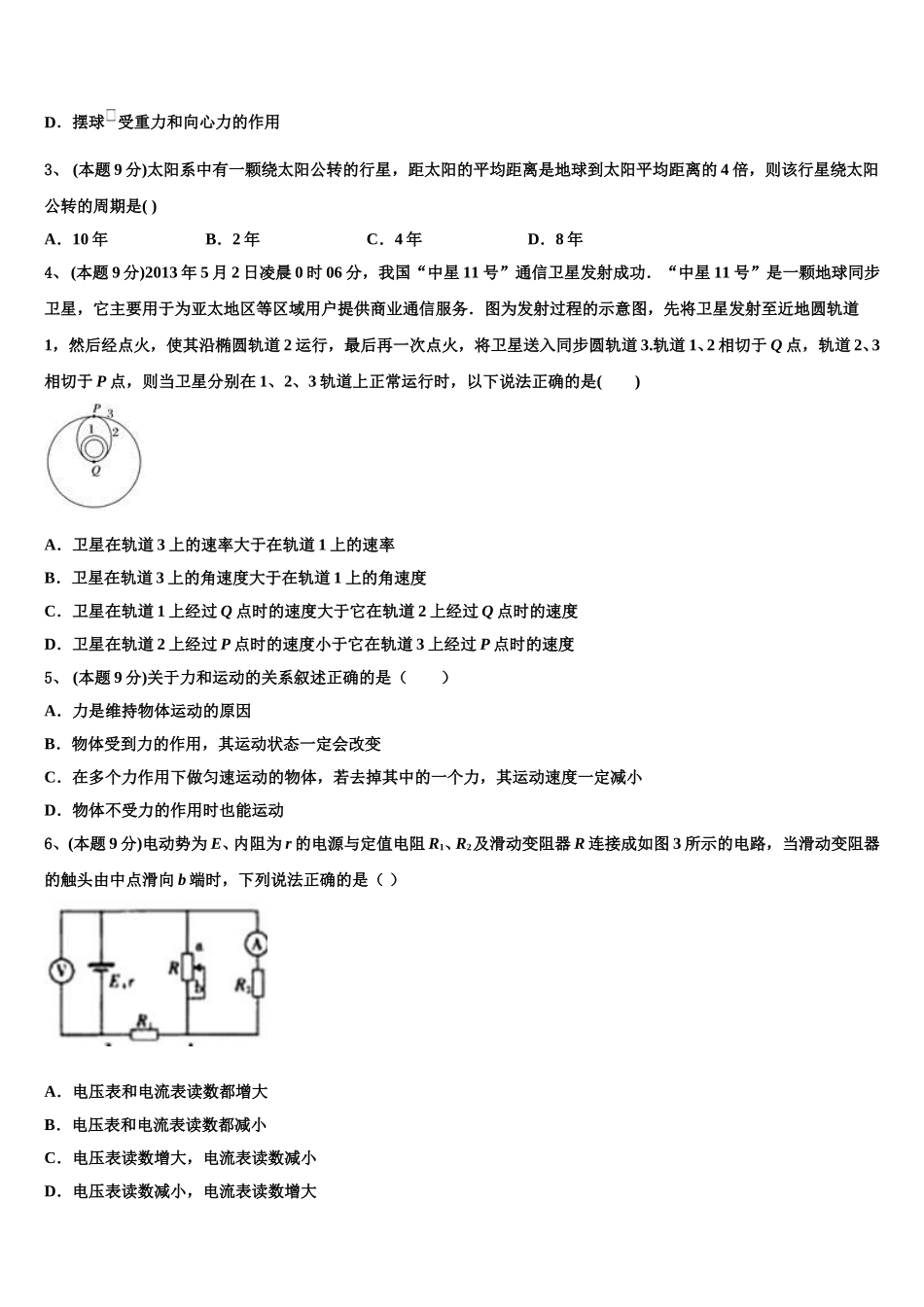 2025届安徽省巢湖市物理高一第二学期期末检测模拟试题含解析_第2页