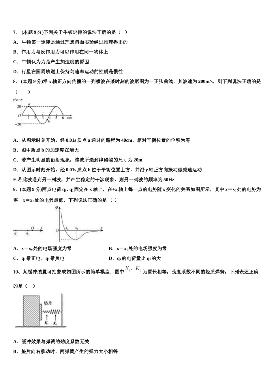 2025届安徽省巢湖市物理高一第二学期期末检测模拟试题含解析_第3页