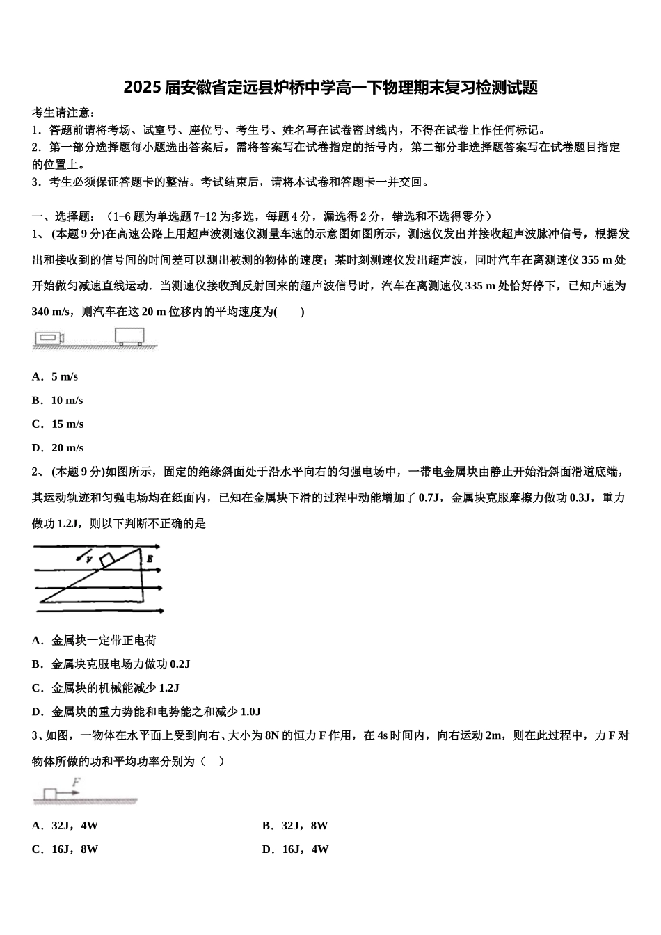 2025届安徽省定远县炉桥中学高一下物理期末复习检测试题含解析_第1页