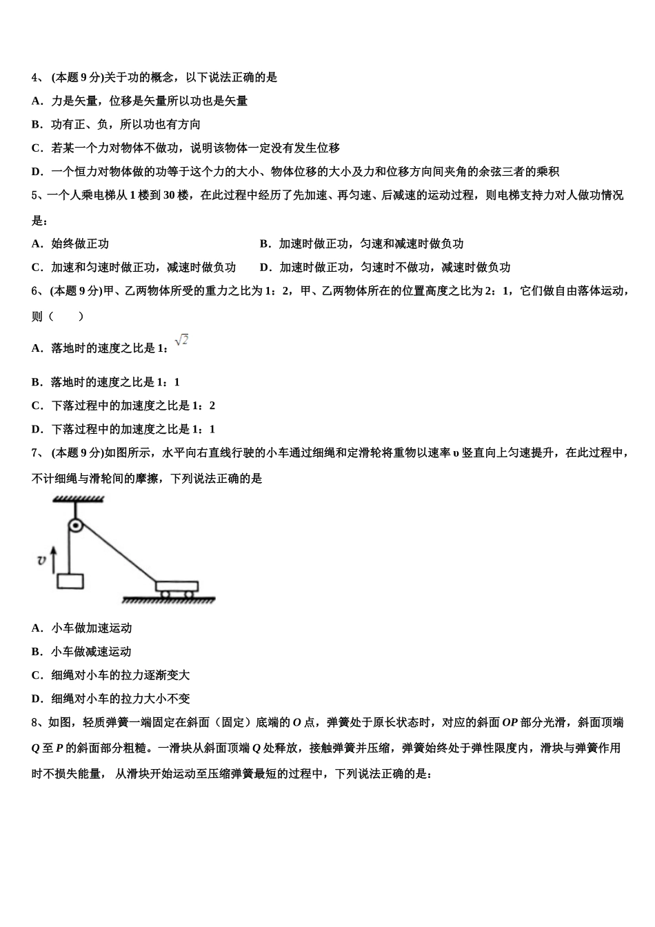 2025届安徽省定远县炉桥中学高一下物理期末复习检测试题含解析_第2页