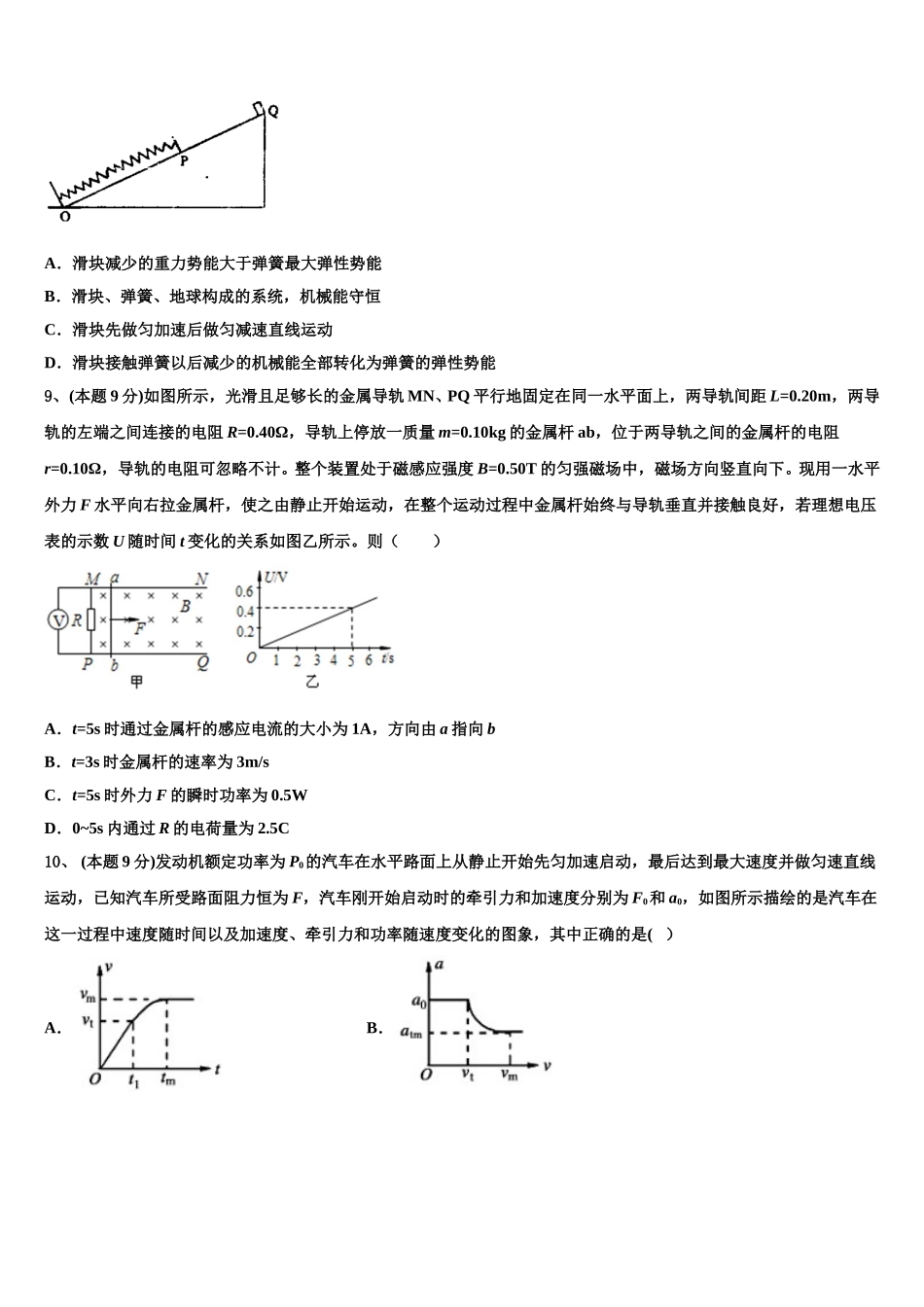 2025届安徽省定远县炉桥中学高一下物理期末复习检测试题含解析_第3页