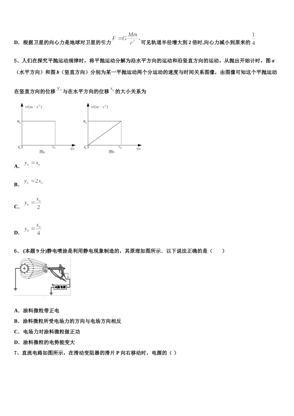 安徽定远重点中学2025届高一物理第二学期期末监测模拟试题含解析_第2页