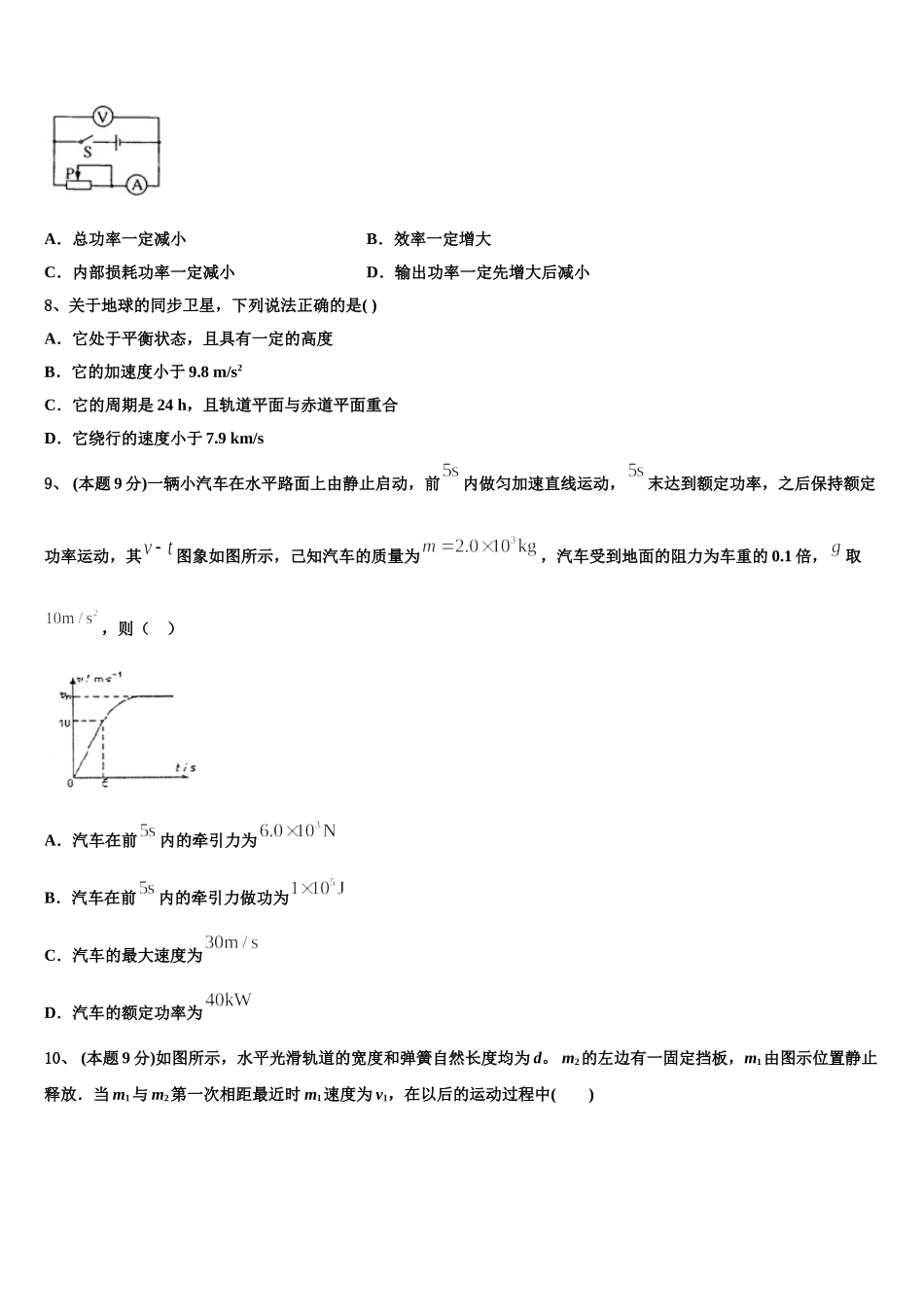 安徽定远重点中学2025届高一物理第二学期期末监测模拟试题含解析_第3页