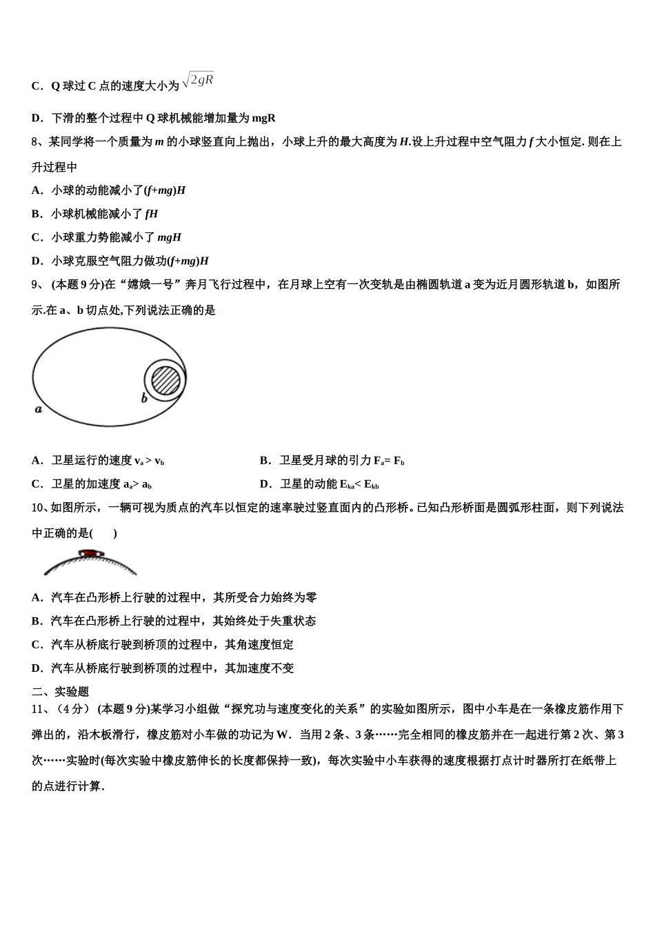 安徽省”皖南八校“2025届物理高一下期末教学质量检测模拟试题含解析_第3页
