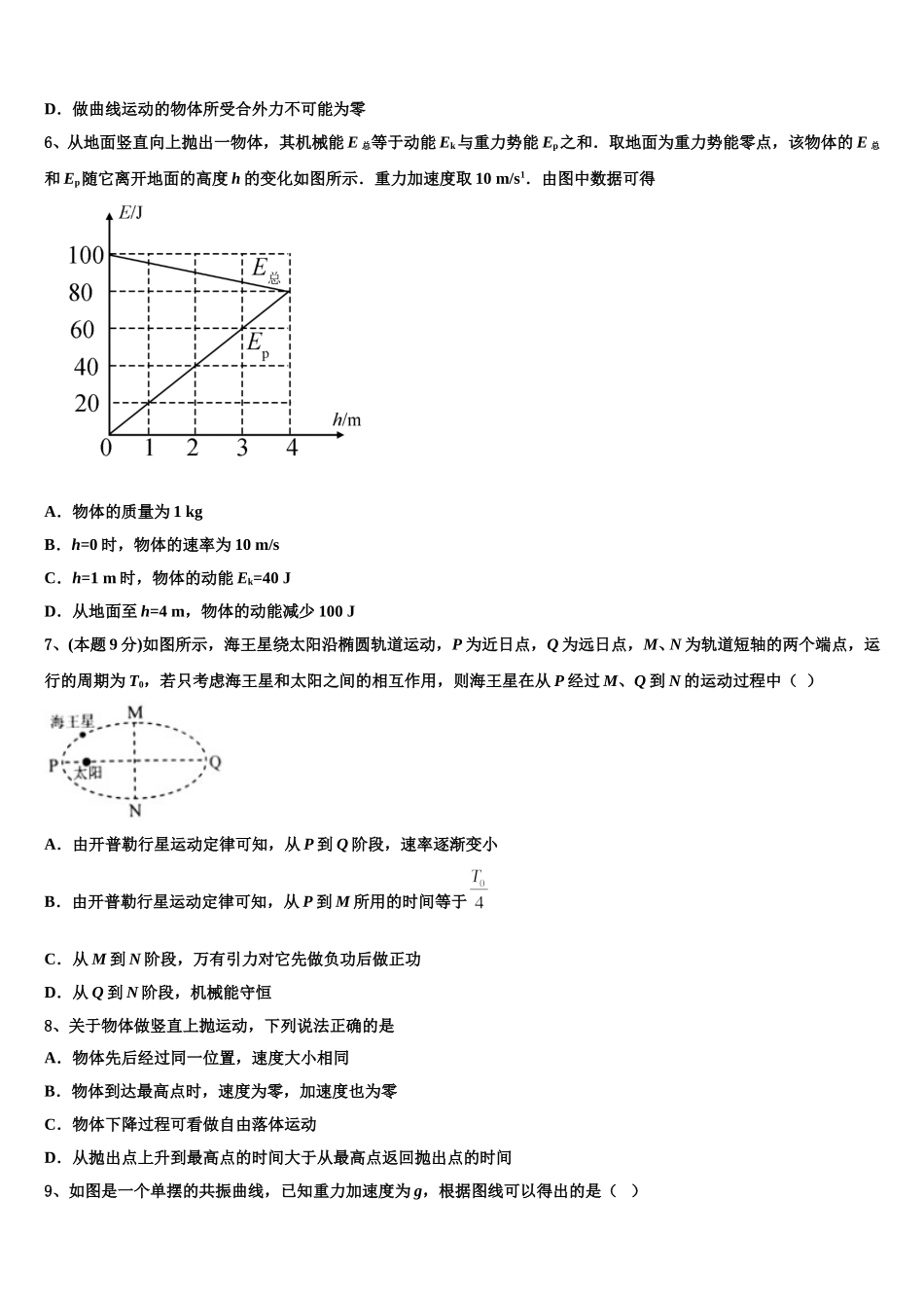 安徽马鞍山市2025届高一物理第二学期期末预测试题含解析_第2页