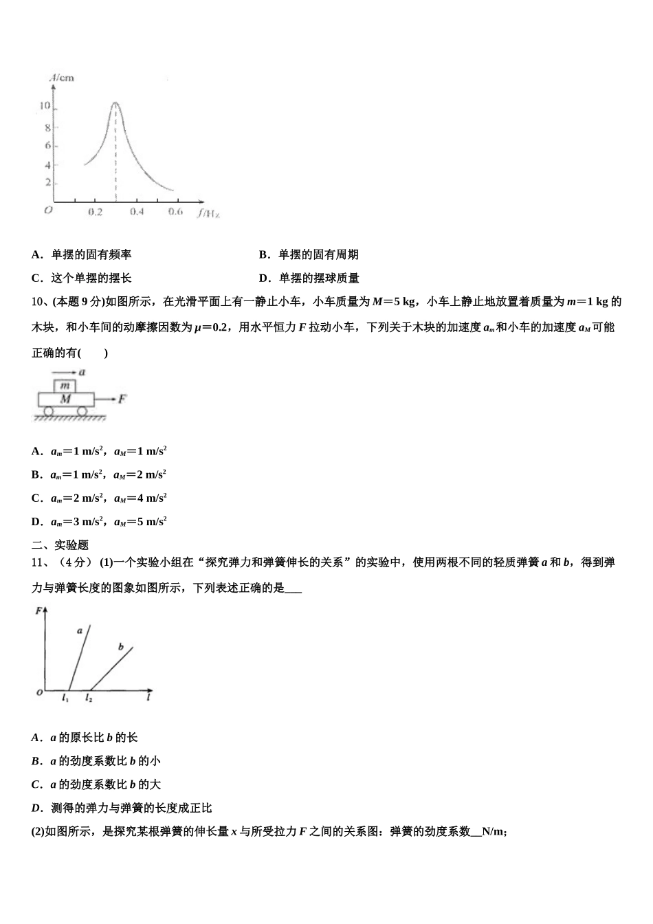 安徽马鞍山市2025届高一物理第二学期期末预测试题含解析_第3页