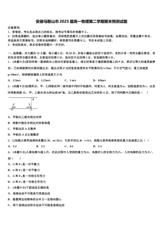 安徽马鞍山市2025届高一物理第二学期期末预测试题含解析
