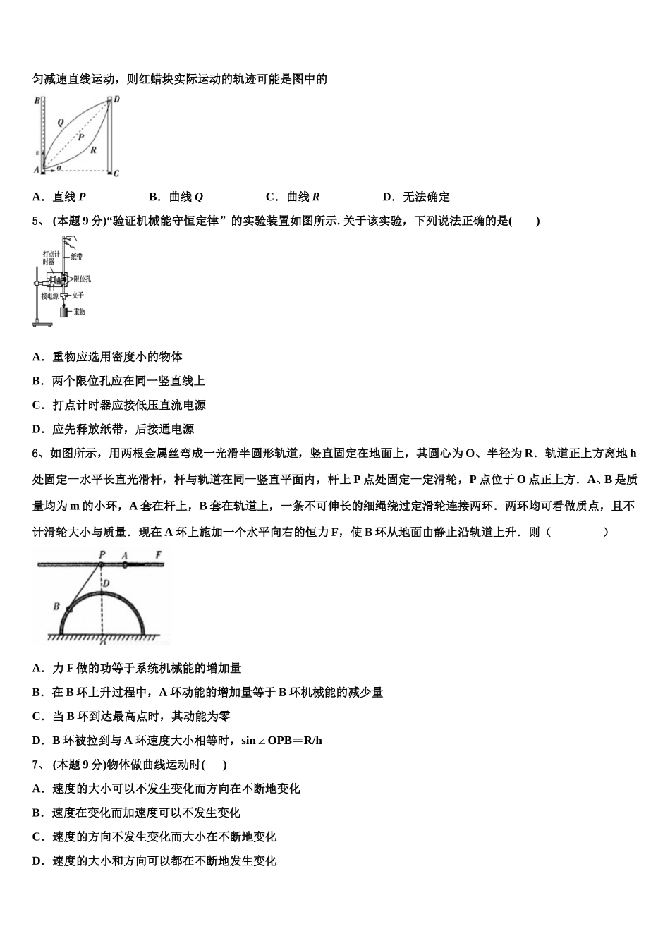 2025年安徽省亳州市利辛县阚疃金石中学高一物理第二学期期末教学质量检测模拟试题含解析_第2页