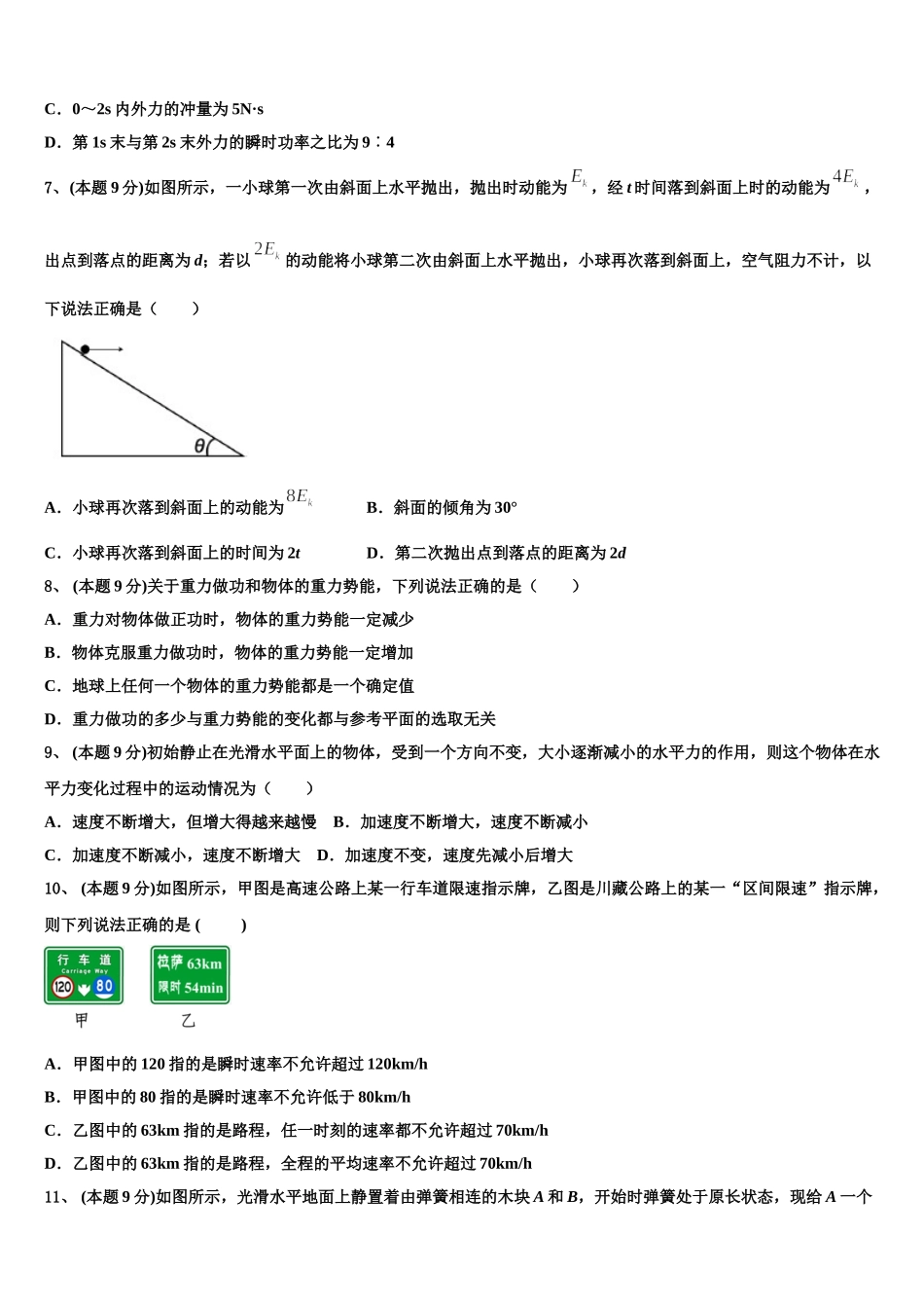 安徽省临泉二中2024-2025学年高一物理第二学期期末达标检测试题含解析_第3页