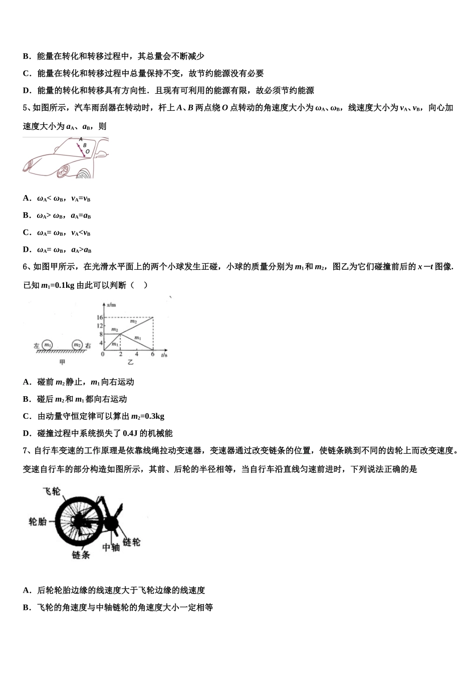 安徽省铜陵市浮山中学等重点名校2025届高一物理第二学期期末质量跟踪监视试题含解析_第2页