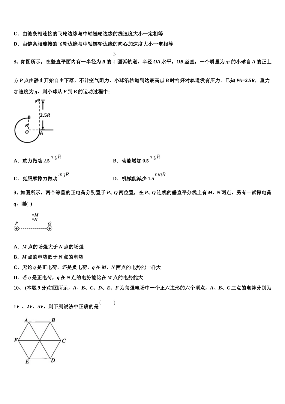 安徽省铜陵市浮山中学等重点名校2025届高一物理第二学期期末质量跟踪监视试题含解析_第3页