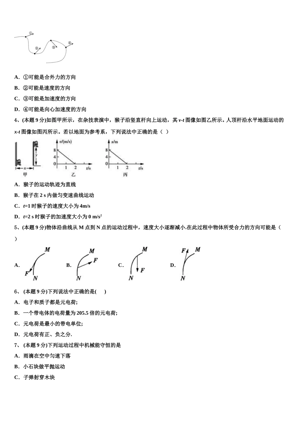 安徽省六安市金安区第一中学2025届高一下物理期末质量检测试题含解析_第2页