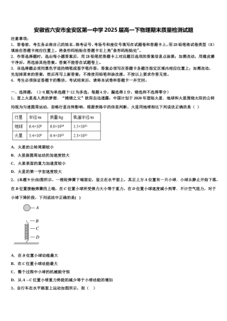 安徽省六安市金安区第一中学2025届高一下物理期末质量检测试题含解析
