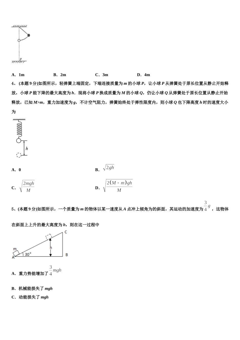 2024-2025学年安徽省六安市第二中学河西校区高一物理第二学期期末监测模拟试题含解析_第2页