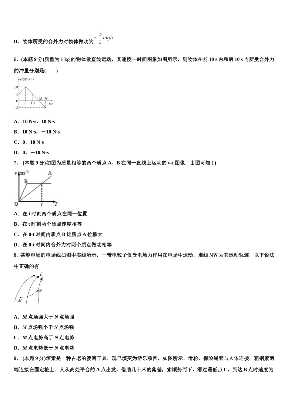 2024-2025学年安徽省六安市第二中学河西校区高一物理第二学期期末监测模拟试题含解析_第3页