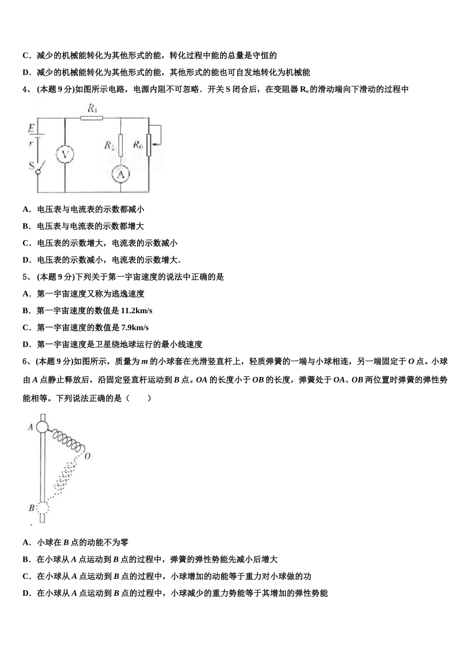 安徽亳州阚疃金石中学2025届高一下物理期末考试模拟试题含解析_第2页