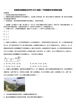 安徽亳州阚疃金石中学2025届高一下物理期末考试模拟试题含解析