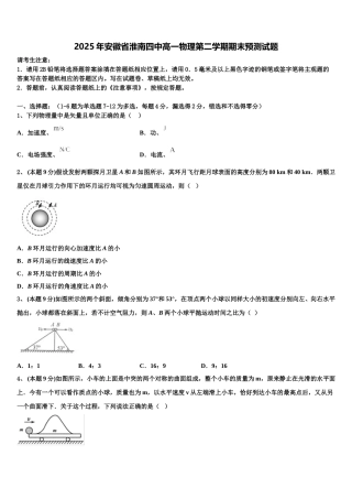 2025年安徽省淮南四中高一物理第二学期期末预测试题含解析