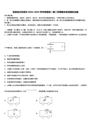 安徽省示范高中2024-2025学年物理高一第二学期期末检测模拟试题含解析