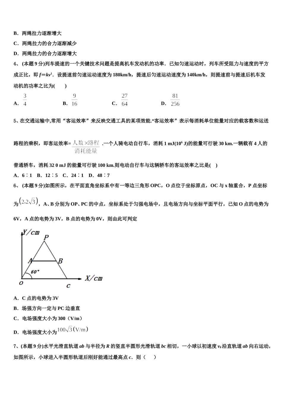 安徽省安庆市第一中学2024-2025学年高一物理第二学期期末调研试题含解析_第2页