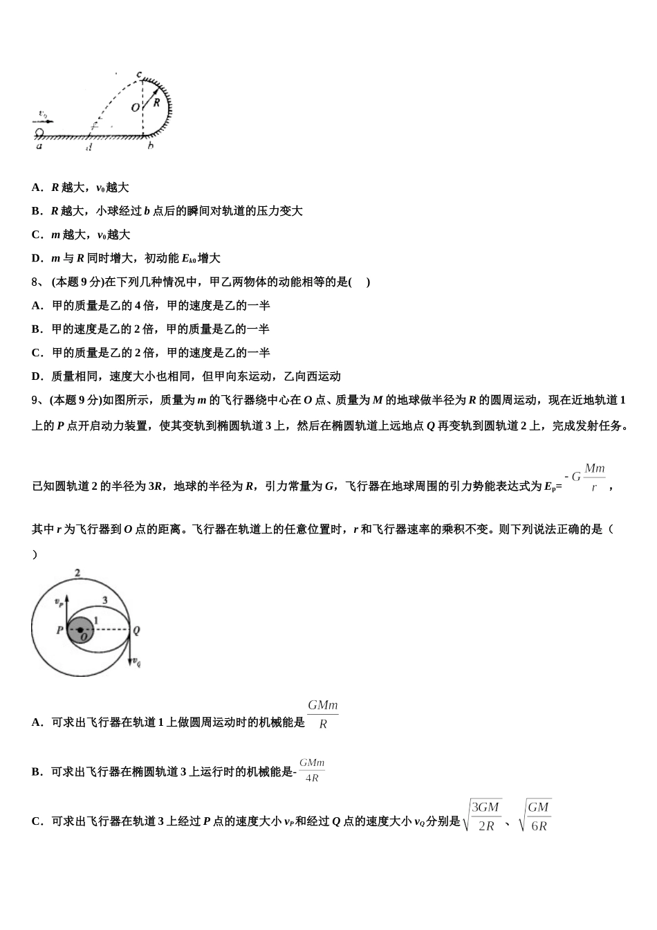 安徽省安庆市第一中学2024-2025学年高一物理第二学期期末调研试题含解析_第3页