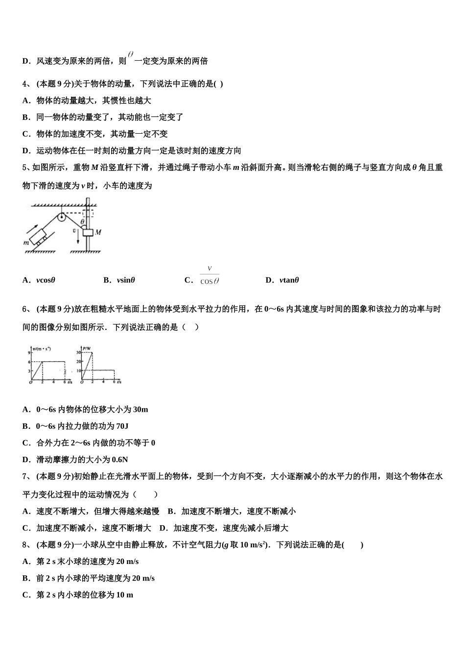 安徽省阜阳市太和县太和二中2025届高一物理第二学期期末预测试题含解析_第2页