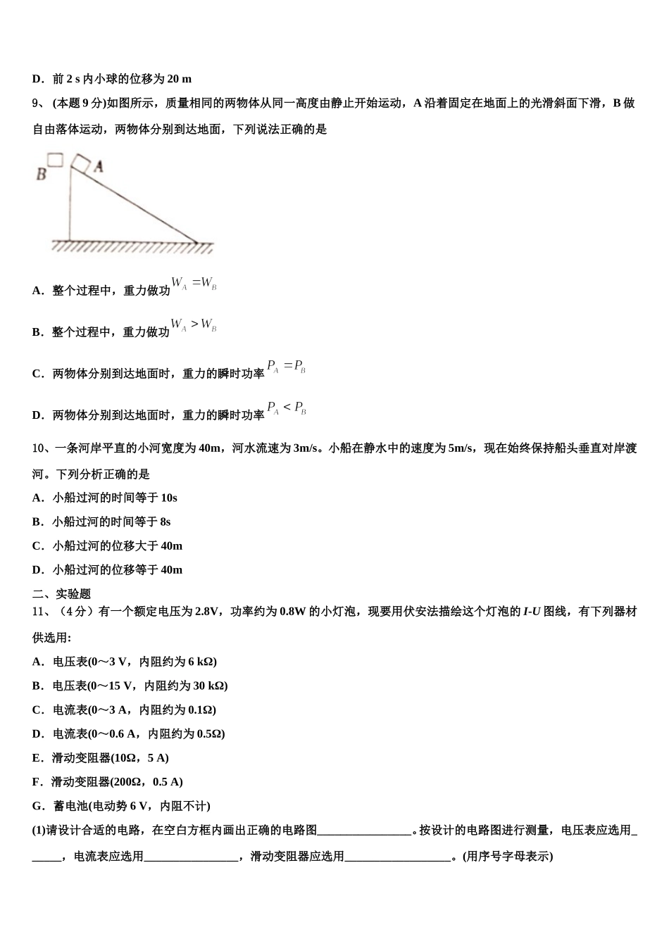 安徽省阜阳市太和县太和二中2025届高一物理第二学期期末预测试题含解析_第3页