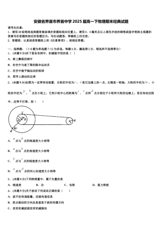 安徽省界首市界首中学2025届高一下物理期末经典试题含解析