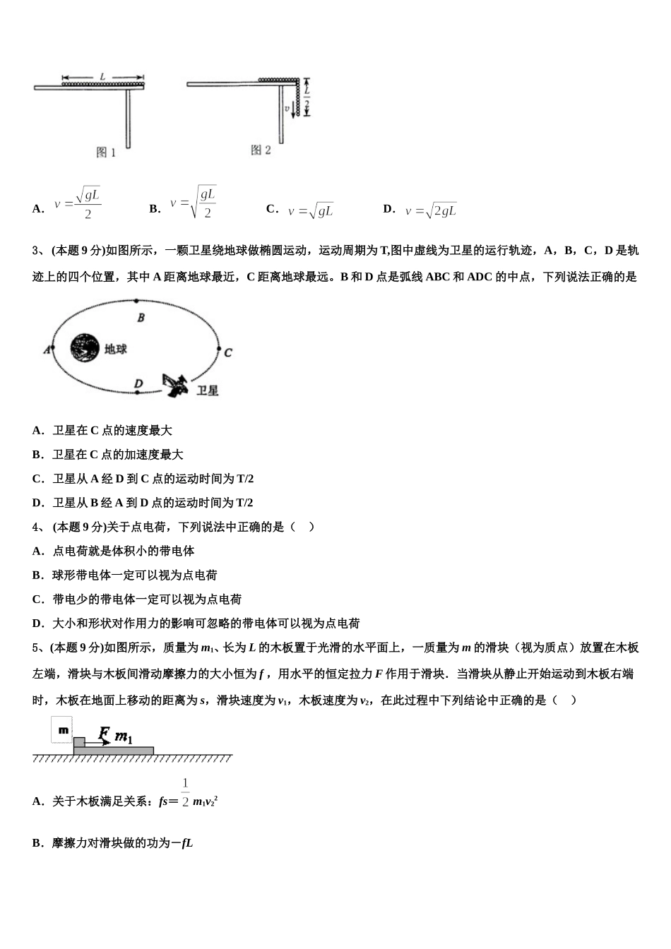 安徽省阜阳市颍上县第二中学等三校2025年物理高一下期末学业水平测试模拟试题含解析_第2页