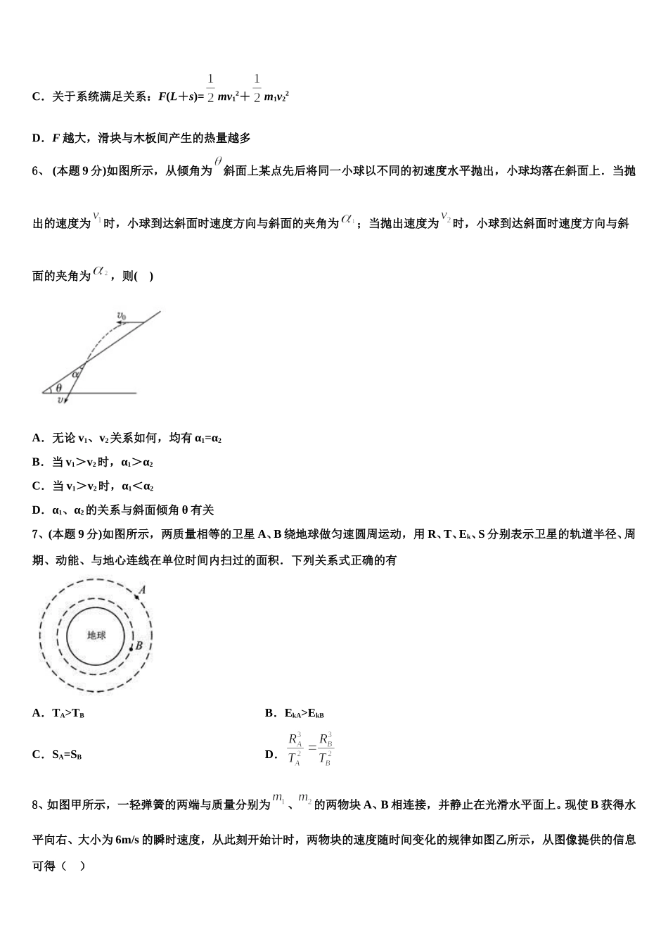 安徽省阜阳市颍上县第二中学等三校2025年物理高一下期末学业水平测试模拟试题含解析_第3页