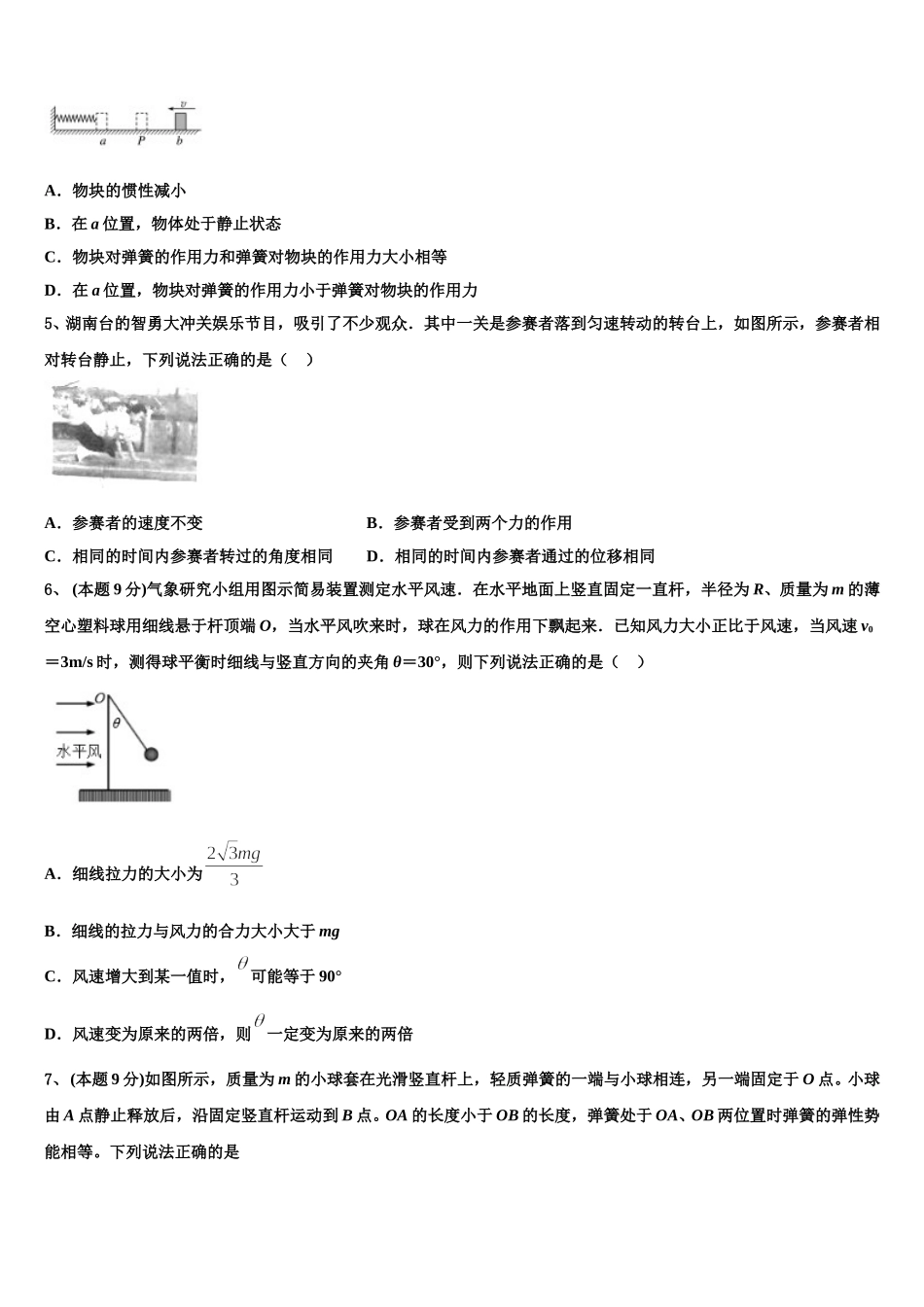2025年安徽省安庆市怀宁二中高一下物理期末联考模拟试题含解析_第2页