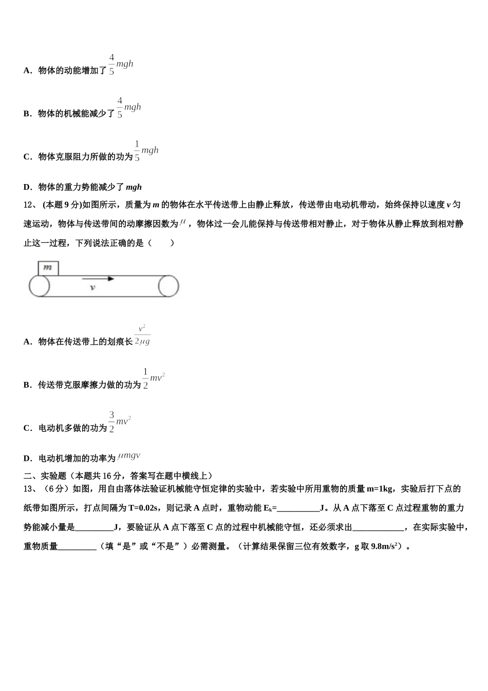 安徽省滁州市部分高中2025年高一物理第二学期期末达标测试试题含解析_第3页