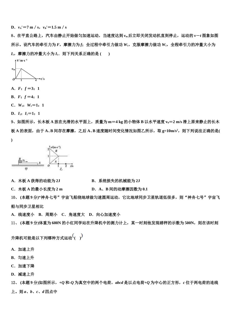 2025年安徽省太和一中、灵璧中学物理高一下期末检测试题含解析_第3页