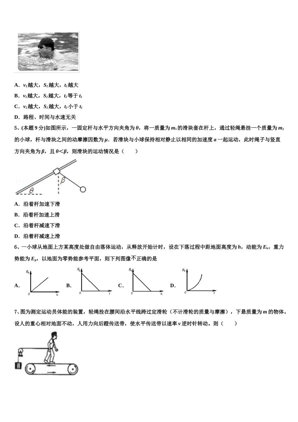 2025年安徽省阜阳四中、阜南二中、阜南实验中学三校高一物理第二学期期末监测试题含解析_第2页