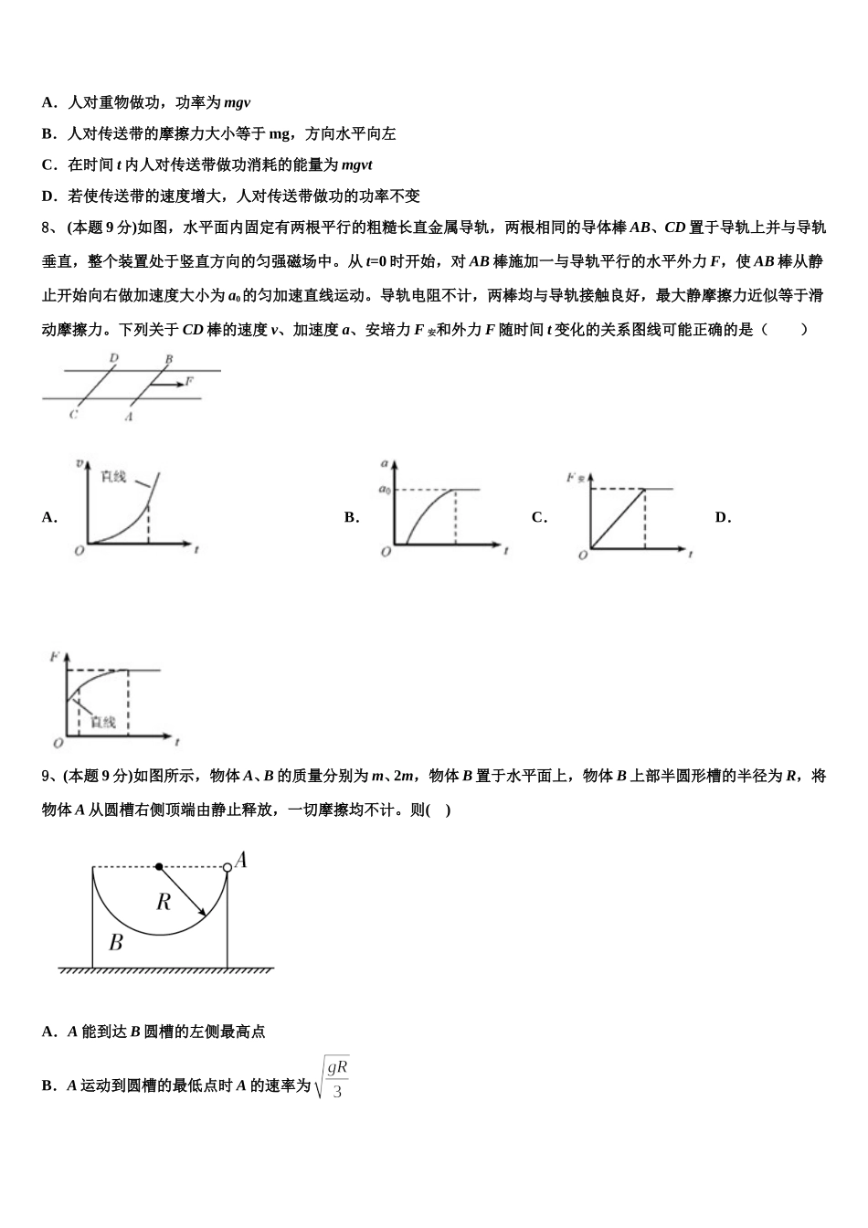 2025年安徽省阜阳四中、阜南二中、阜南实验中学三校高一物理第二学期期末监测试题含解析_第3页
