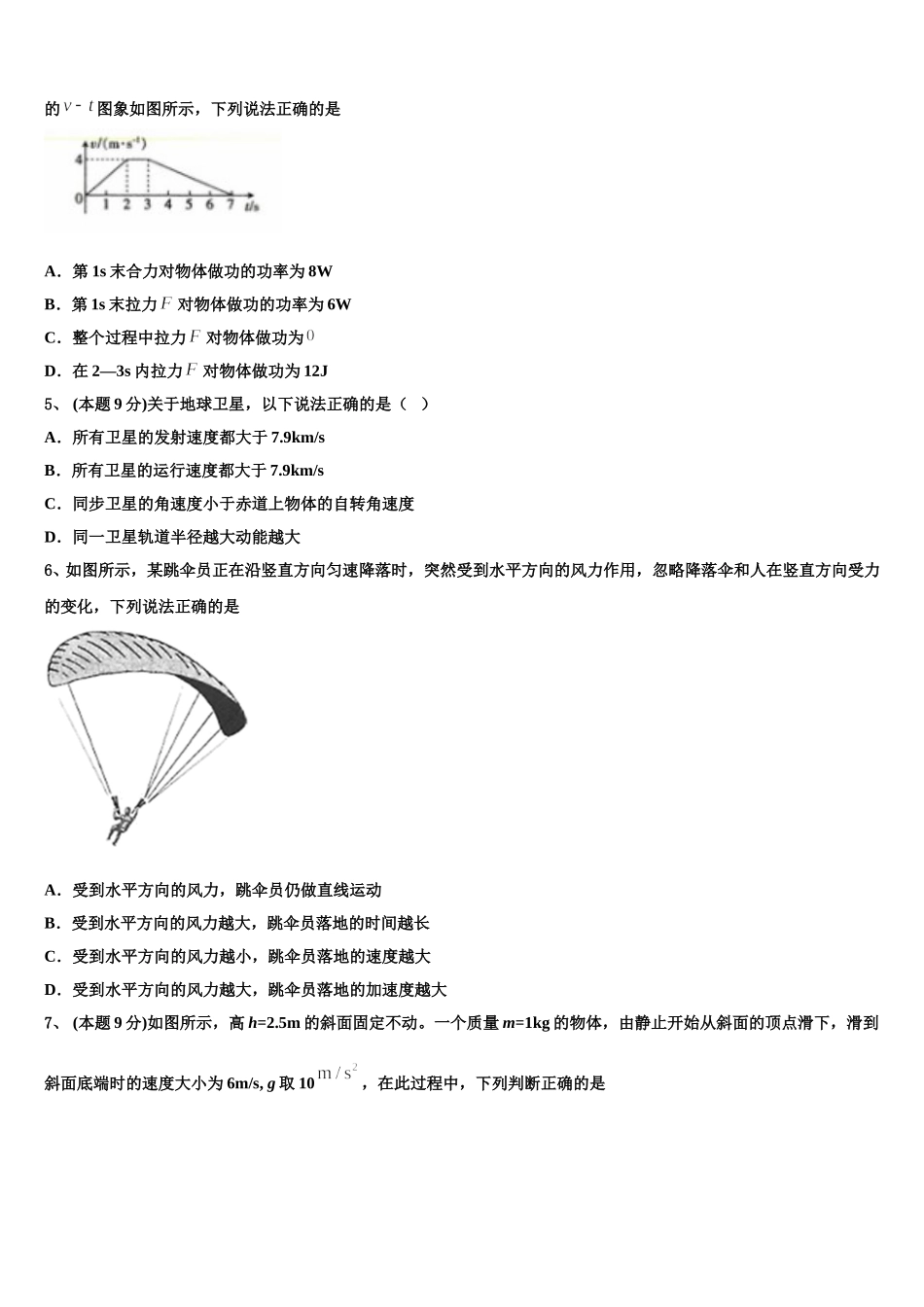 2024-2025学年安徽六校教育研究会物理高一第二学期期末联考试题含解析_第2页