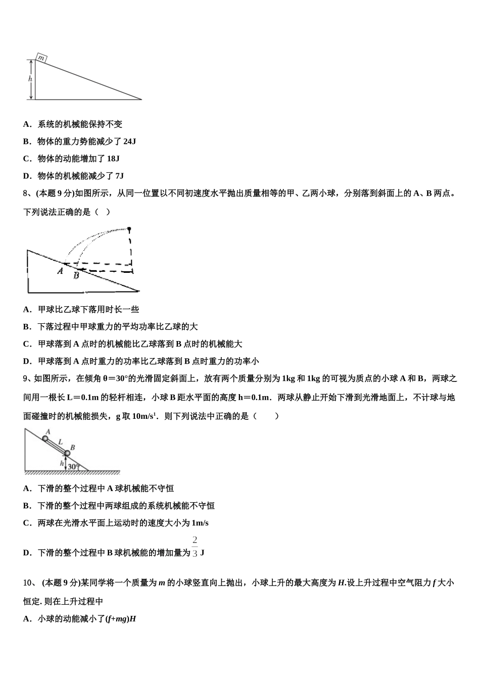 2024-2025学年安徽六校教育研究会物理高一第二学期期末联考试题含解析_第3页