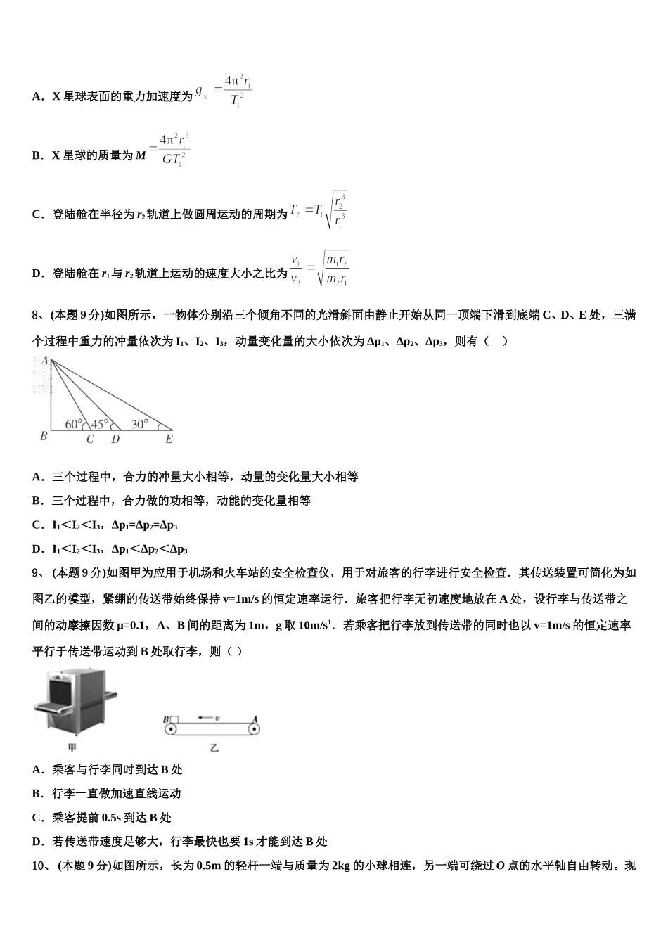 2025年安徽省阜阳市颍州区阜阳三中物理高一第二学期期末调研试题含解析_第3页
