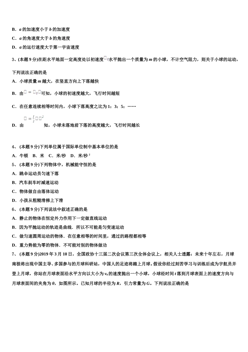 合肥市第六中学2025届物理高一下期末教学质量检测模拟试题含解析_第2页