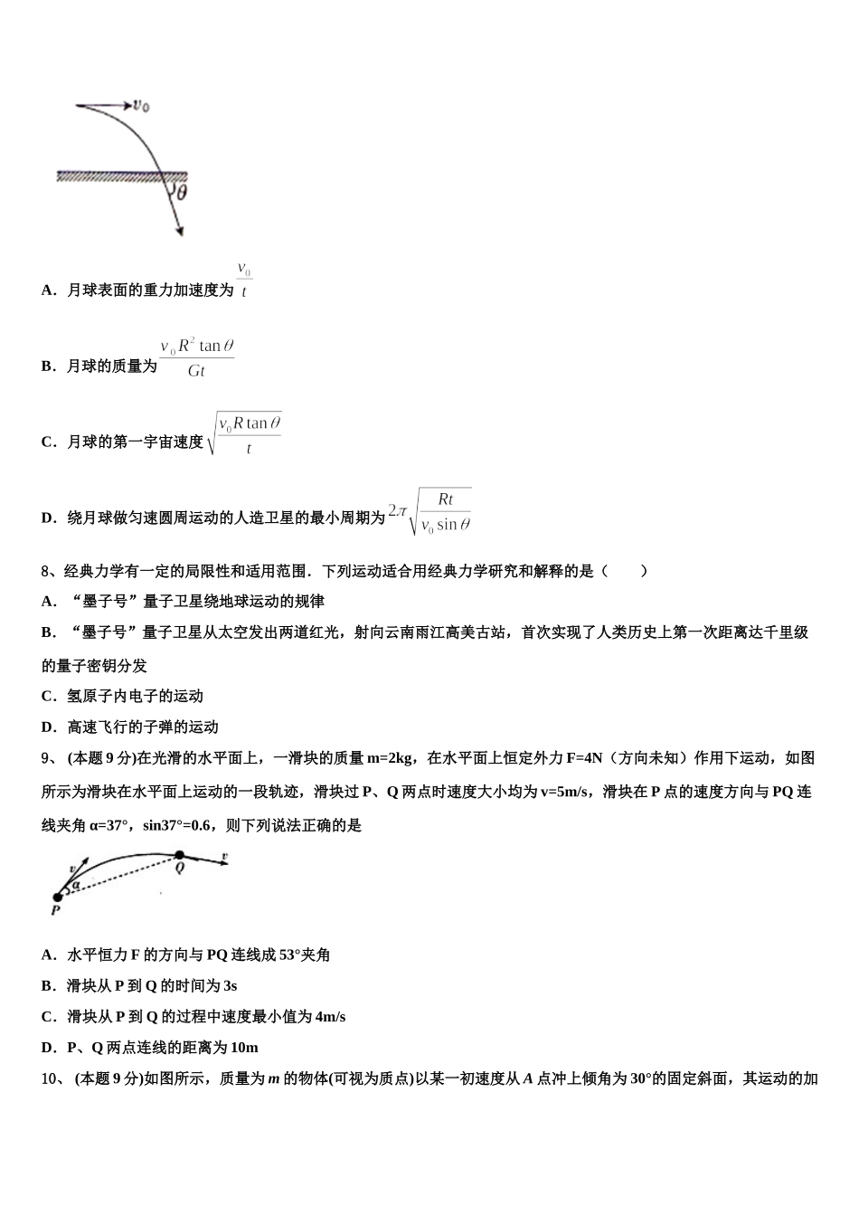 合肥市第六中学2025届物理高一下期末教学质量检测模拟试题含解析_第3页