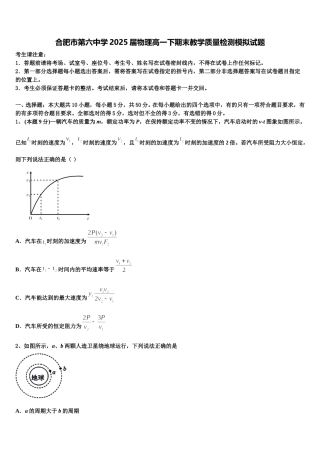 合肥市第六中学2025届物理高一下期末教学质量检测模拟试题含解析