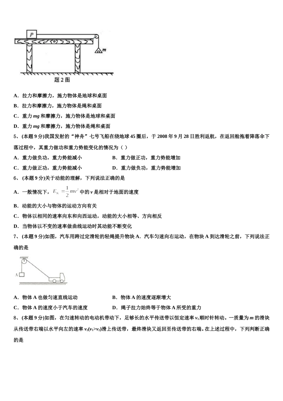 2025年安徽省芜湖县一中物理高一第二学期期末调研试题含解析_第2页