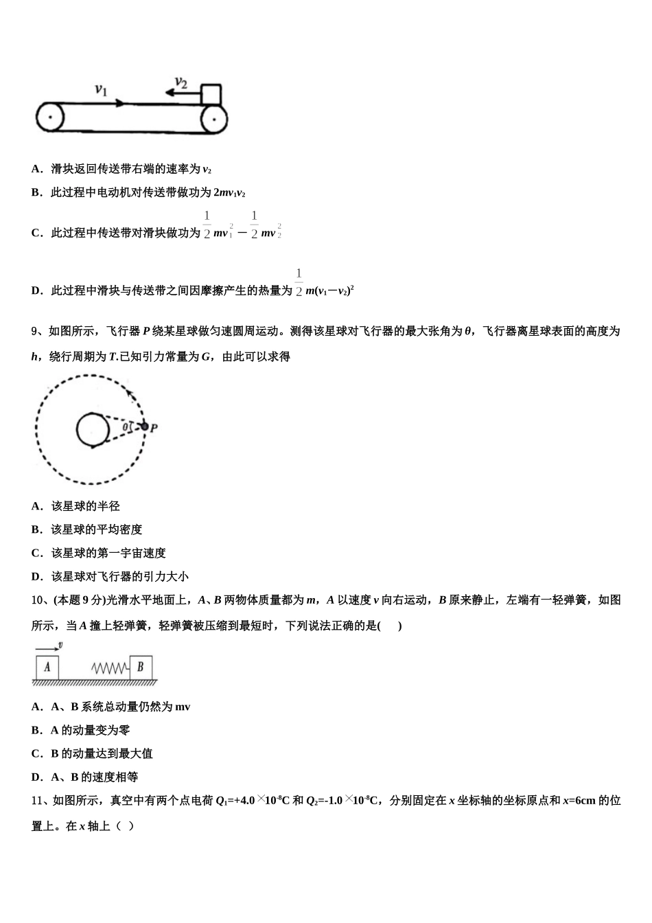 2025年安徽省芜湖县一中物理高一第二学期期末调研试题含解析_第3页