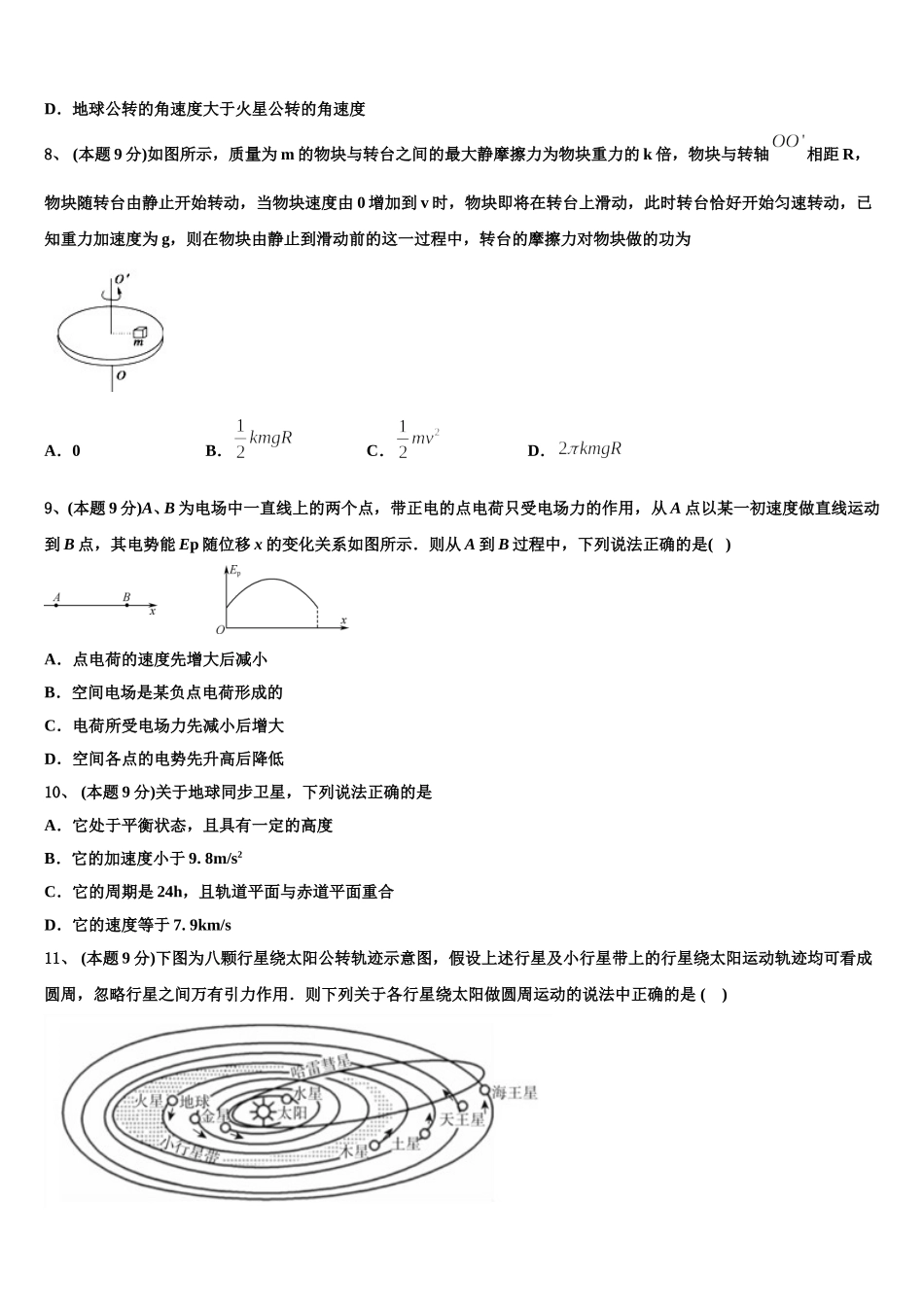 安徽省名校2024-2025学年物理高一下期末预测试题含解析_第3页