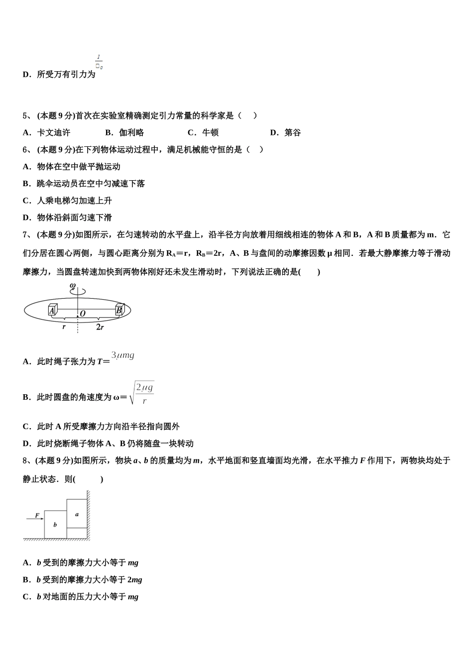 2024-2025学年安徽省安庆市第十中学高一物理第二学期期末质量检测模拟试题含解析_第2页