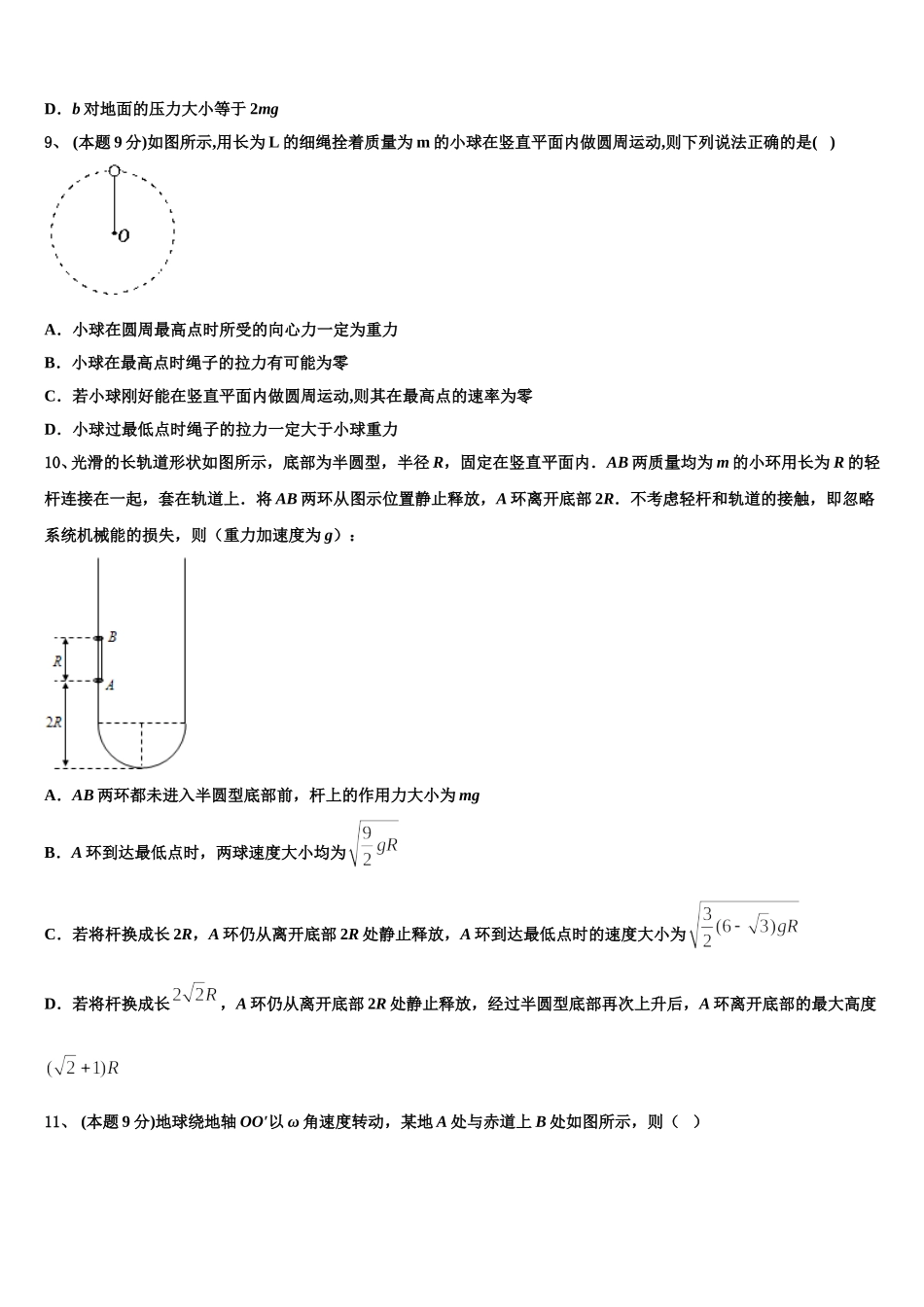 2024-2025学年安徽省安庆市第十中学高一物理第二学期期末质量检测模拟试题含解析_第3页